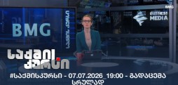 #საქმისკურსი