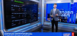 გლობალური საფონდო ბირჟების