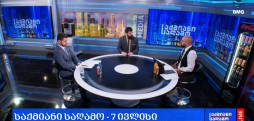 #საქმიანისაღამო