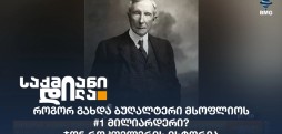 ჯონ როკფელერი