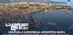 ევროზონა