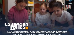 საქართველოს ბანკი