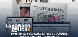 Wall Street Journal