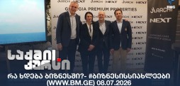 #ბიზნესისსიახლეები