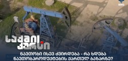 ნავთობის ფასი