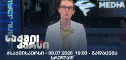 #საქმისკურსი