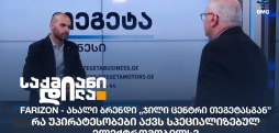 გიორგი შაქარაშვილი