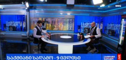 #საქმიანისაღამო