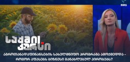 აგროთანადაფინანსების სახელმწიფო პროგრამა