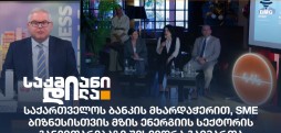 საქართველოს ბანკი