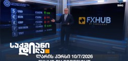 ლარის კურსი