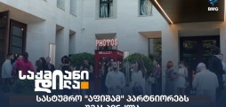 აფიშა