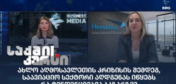 დეა მაჭავარიანი