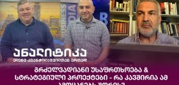 სტრატეგიული პროექტები