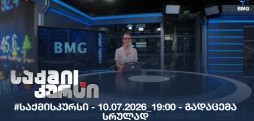 #საქმისკურსი