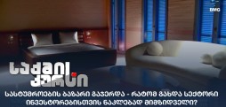 სასტუმროების ბაზარი
