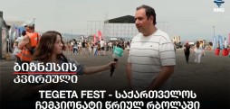TEGETA FEST - საქართველოს ჩემპიონატი წრიულ რბოლაში
