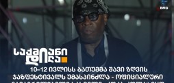 შავი ზღვის ჯაზფესტივალი