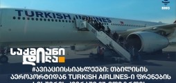 #ავიაციისსიახლეები