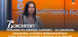 ქეთი ქურციკაშვილი