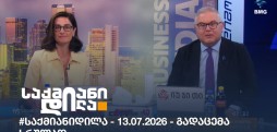 საქმიანი დილა