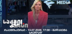 #საქმისკურსი