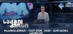 #საქმისკურსი