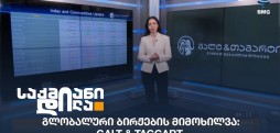 მარიამ ნატროშვილი