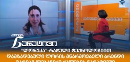 მარიამ ლებანიძე