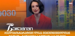 ქალების ნარატივი
