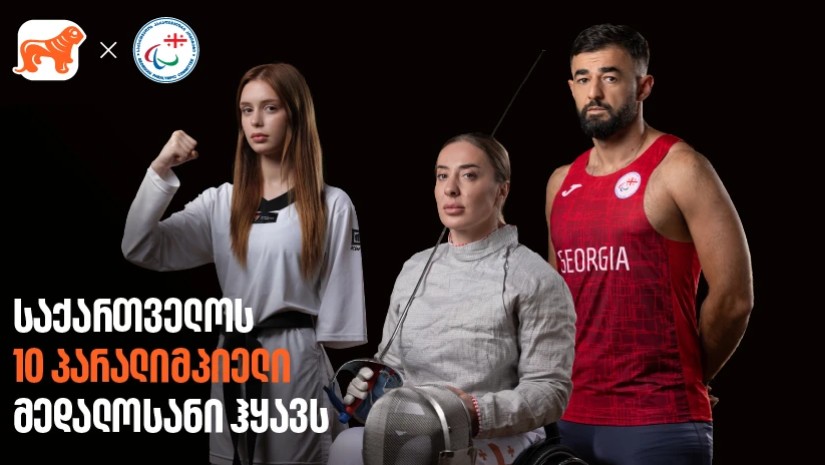 საქართველოს 10 მედალოსანი პარალიმპიელი ჰყავს! | საქართველოს ბანკი, ეროვნული პარალიმპიური ნაკრების მთავარი სპონსორია