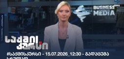 საქმის კურსი
