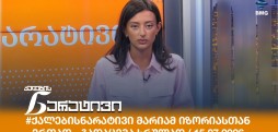 ქალების ნარატივი