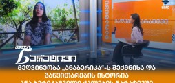 ანა ბერიკაშვილი