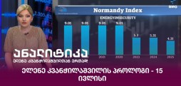 ელენე კვანჭილაშვილის პროლოგი