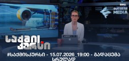 #საქმისკურსი
