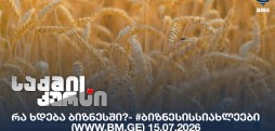 #ბიზნესისსიახლეები