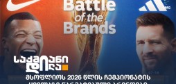 მსოფლიოს 2026 წლის ჩემპიონატი