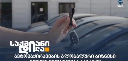 ავტოგაქირავება