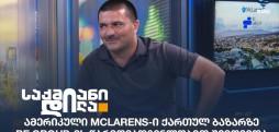 გიორგი ბარბაქაძე