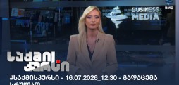 საქმის კურსი