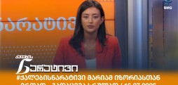 ქალების ნარატივი