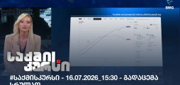 საქმის კურსი
