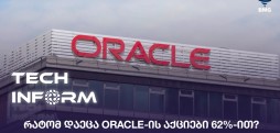Oracle
