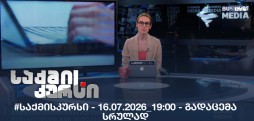 #საქმისკურსი