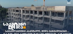 უძრავი ქონების ბაზარი