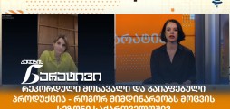 ეკატერინე ვეფხვაძე