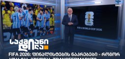 FIFA 2026