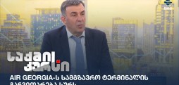 გიორგი კოდუა