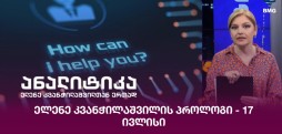 ელენე კვანჭილაშვილის პროლოგი